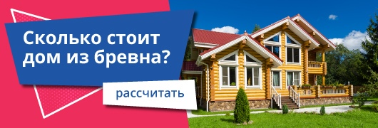 Рассчитать стоимость дома с доставкой онлайн, калькулятор kupidomizbrevna.ru